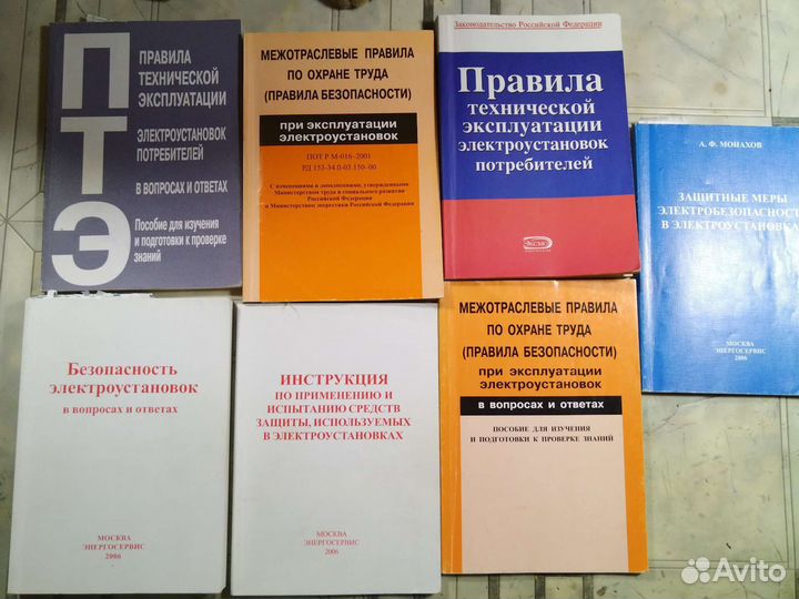 Книги по электробезопасности