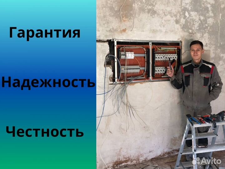 Электрик с гарантией