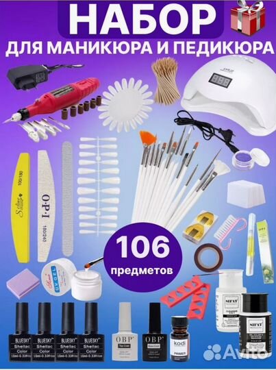 Набор для маникюра и наращивания ногтей