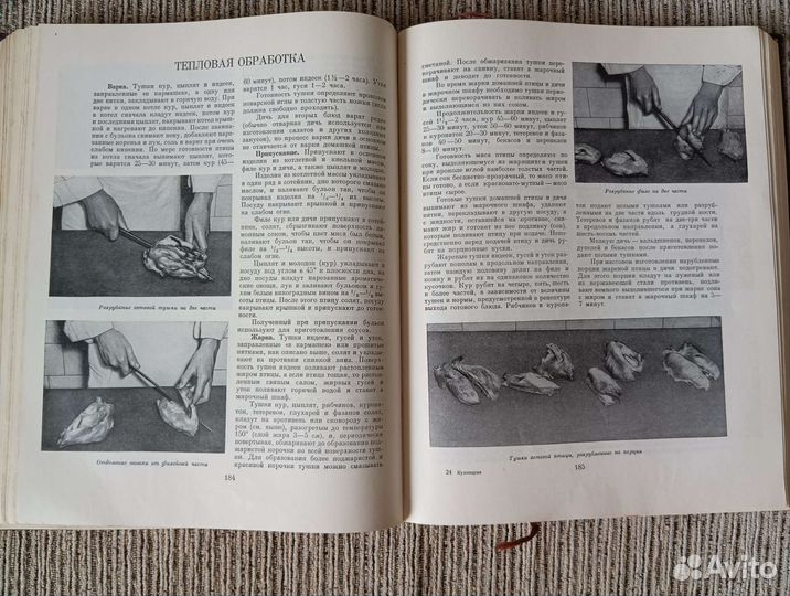 Кулинария, книга 1960г
