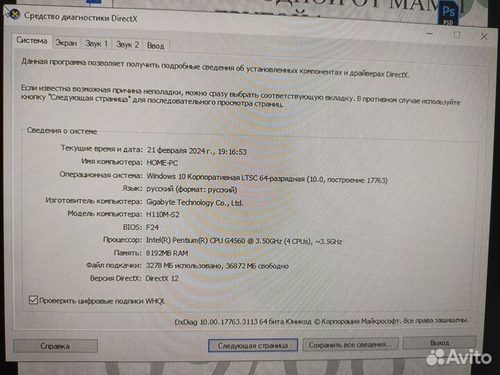 Игровой компьютер