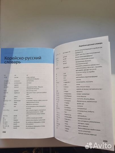 Учебник корейского языка