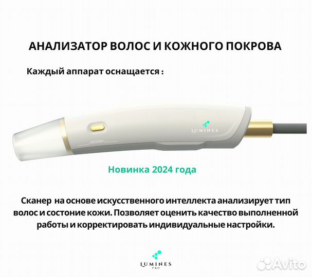 Диодный лазер для эпиляции Люминес. Макс Про 2000