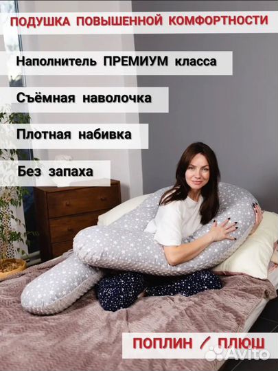 Подушка для беременных