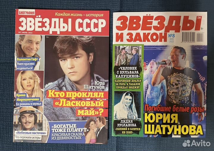 Журналы с Юрием Шатуновым