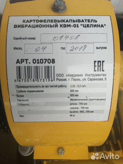 Картофелекопатель