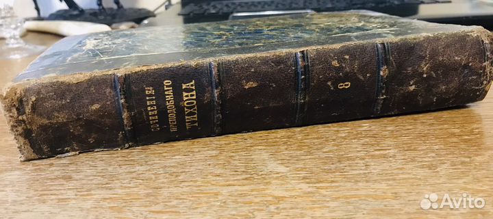 Сочинения преподобного Тихона