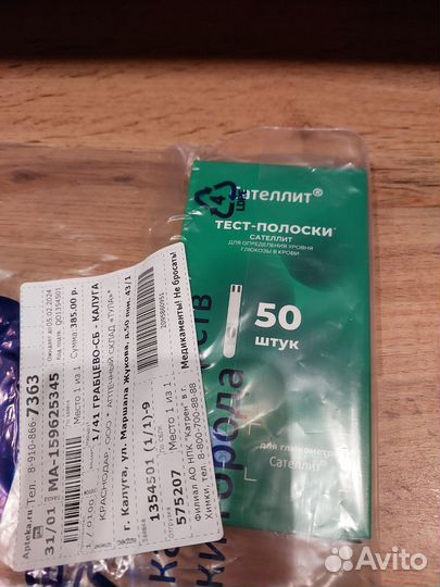 Тест полоски сатиллит