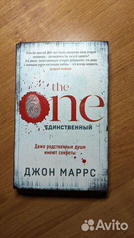 Книга "The one" Джон Маррс (Единственный)