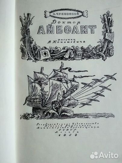 Доктор Айболит, Детгиз,1959 год