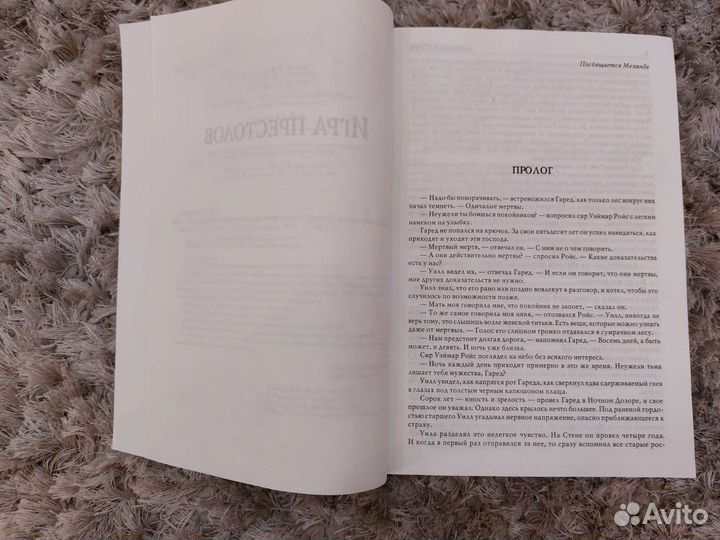 Джордж Мартин - Игра престолов и Битва королей