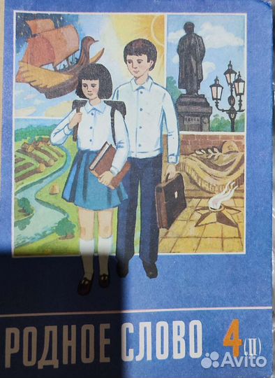 Родное Слово 4 класс из 2 частей