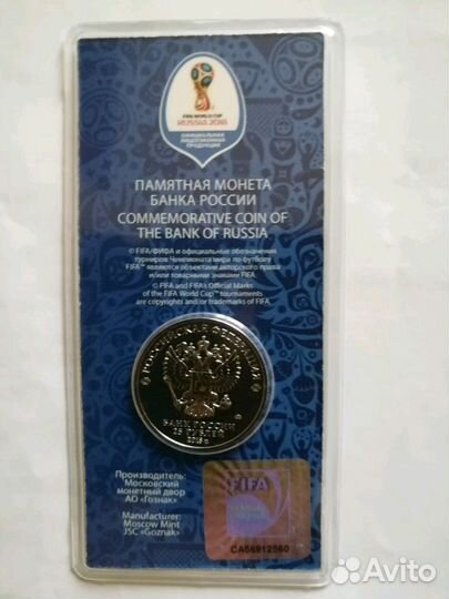 Монета Футбол 2018 цветная 25 р. 