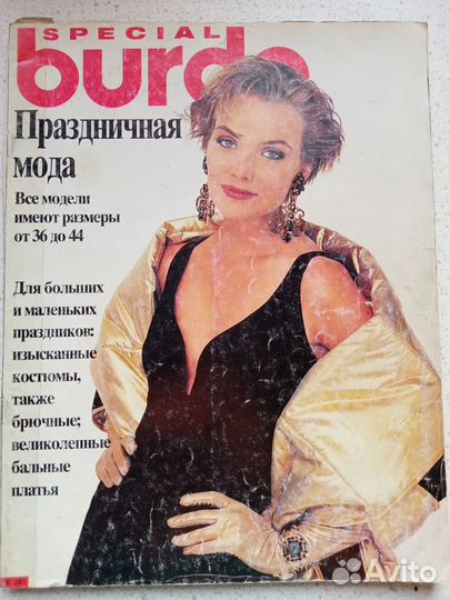 Журналы Бурда Моден, Burda Plus мода для полных