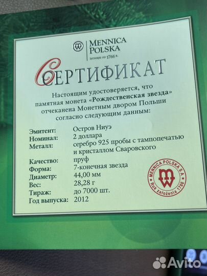 Монета Рождественская Звезда 2 доллара