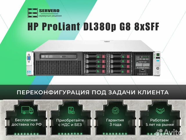 HP DL380p G8 8xSFF/2xE5-2667v2/16х8Gb/2x460WT