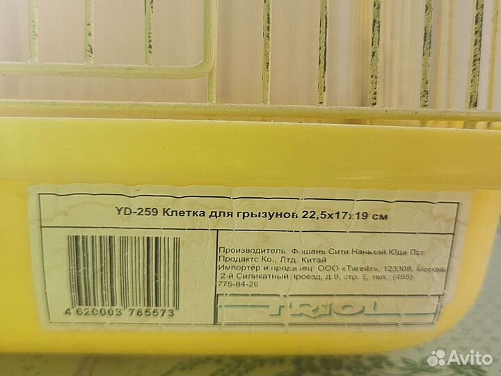 Клетка для грызунов