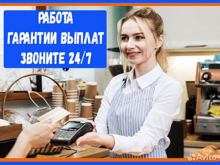 Кассир Работа без опыта Еженедельные выплаты
