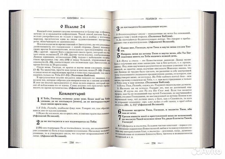 Толковая Псалтирь. Комплект в 3-х томах