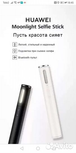 Продам Монопод для селфи Huawei CF33 белый