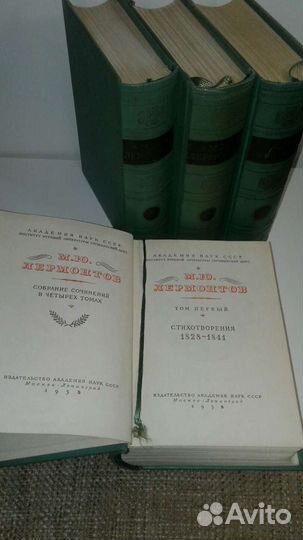 М.Ю.Лермонтов 1941и 1958 и В.А.Жуковский 1958 г