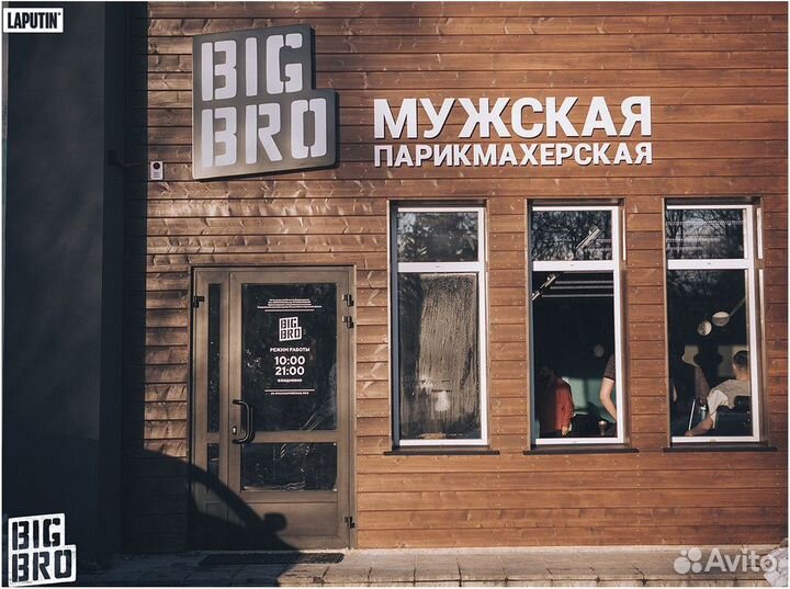 Готовый бизнес барбершоп BigBro