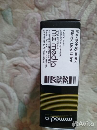 Микронаушник