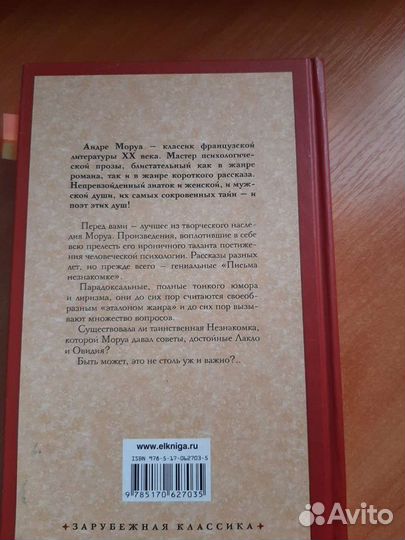 Письма незнакомке