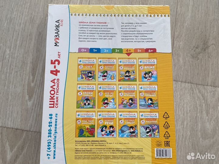 Школа семи гномов 4-5 лет