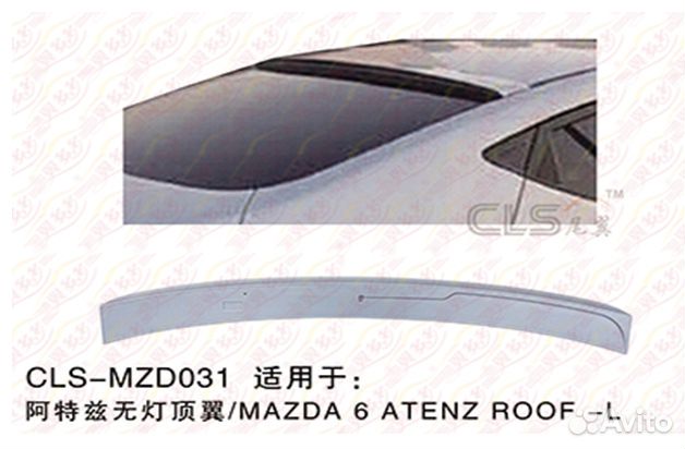 Спойлер /MZD028/ Mazda 6 (2012+) +Козырёк /MZD031