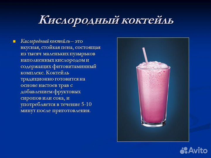 Аренда оборудования для кислородных коктейлей