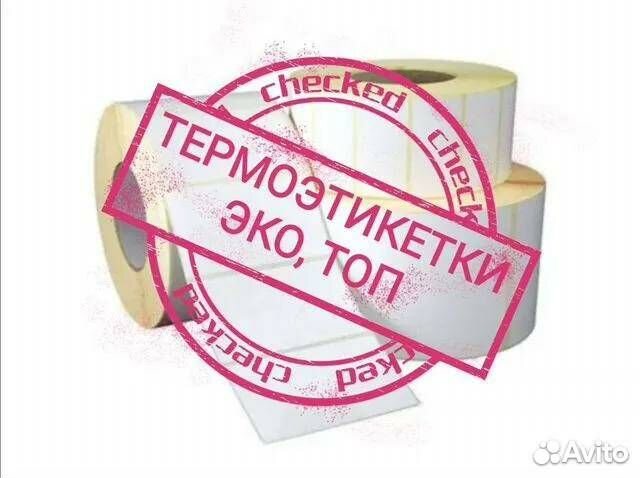 Кассовая (чековая) лента, термоэтикетки ozon, WB