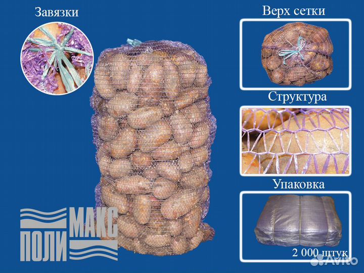 Сетка овощная до 50 кг, 50х80см, фиолетовая