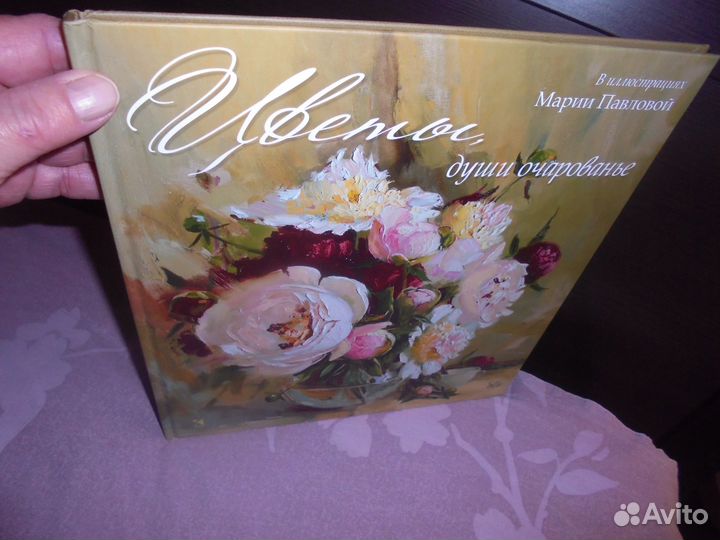 Цветы, души очарованье Поэзия в илл.Марии Павловой