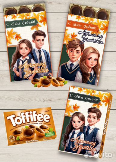 Подарок учителю на 1 сентября