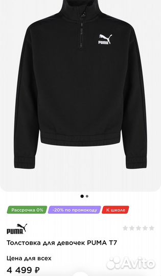 Кофта Puma для девочки