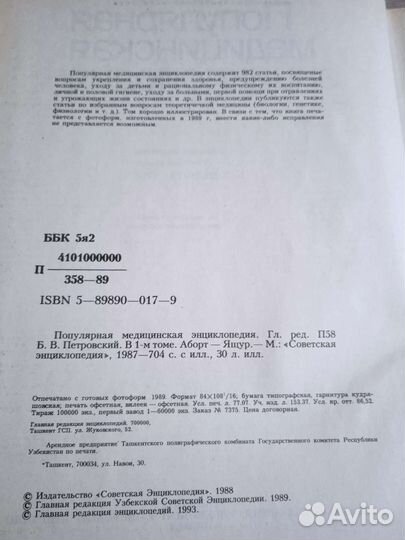 Медицинская энциклопедия