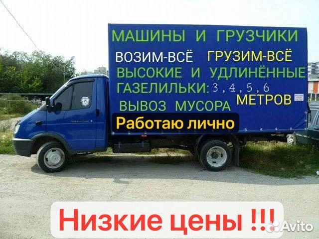 Грузоперевозки грузчики газели