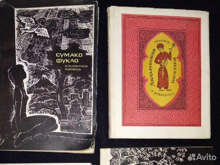 Книги стихов зарубежных авторов СССР