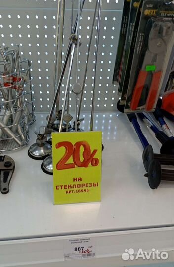 Стеклорез