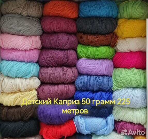 Пряжа Детская Новинка, Кроха, Детский Каприз