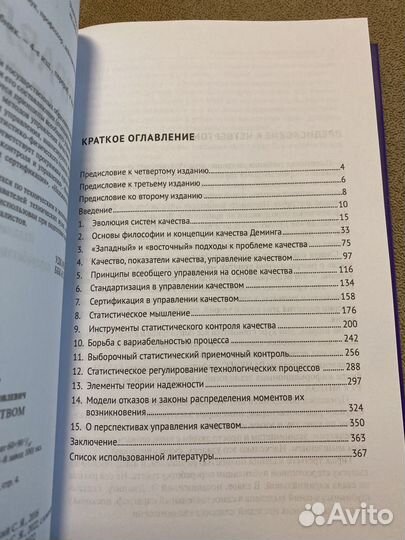 Управление качеством. Гродзенский С.Я