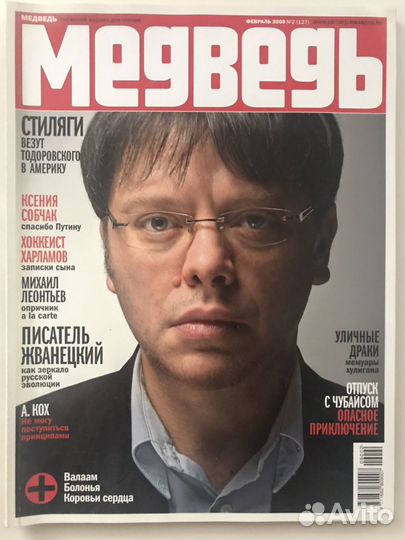 Журнал Медведь