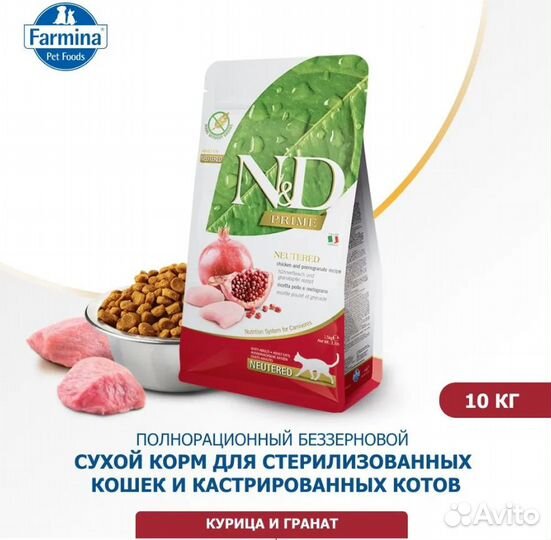 Корм Farmina Беззерновой Курица гранат 10 Neutered