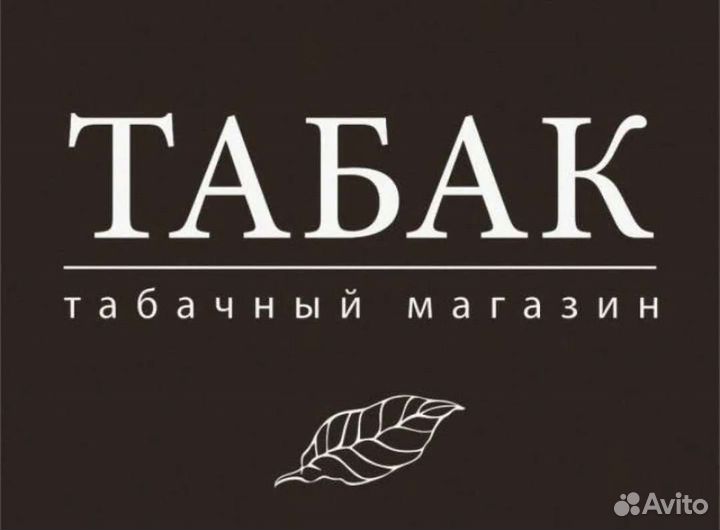 Продавец консультант в табачный магазин