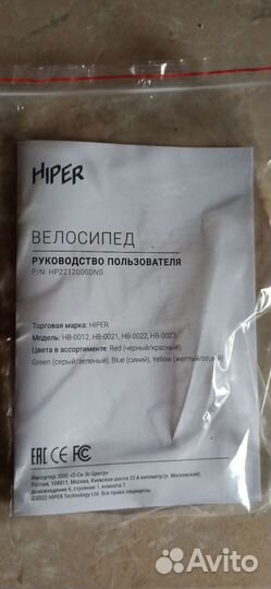 Продам велосипед новый hiper HB- 0012 explorer RED