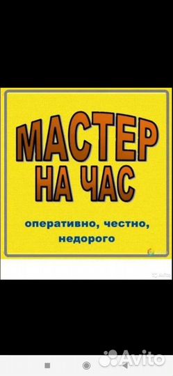 Строительные работы. Мастер на час