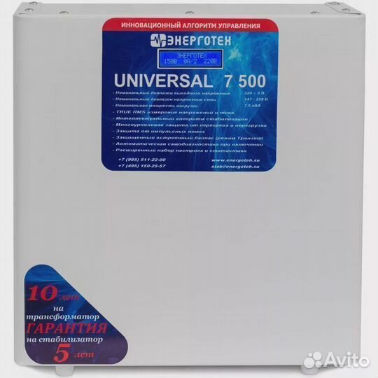 Стабилизатор Энерготех universal 7500 HV