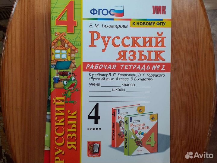 Рабочие тетради 4 класс