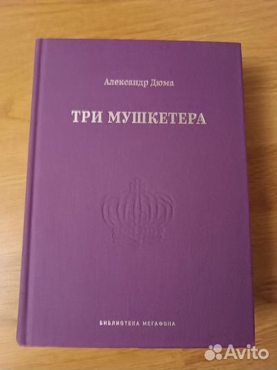 Книга Александр Дюма 